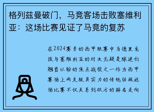 格列兹曼破门，马竞客场击败塞维利亚：这场比赛见证了马竞的复苏