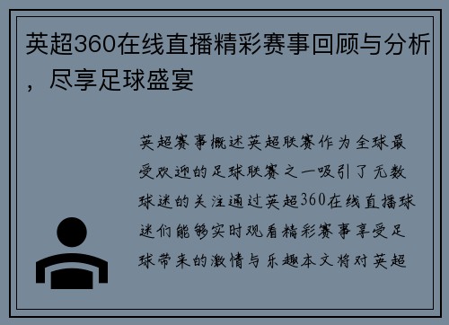 英超360在线直播精彩赛事回顾与分析，尽享足球盛宴