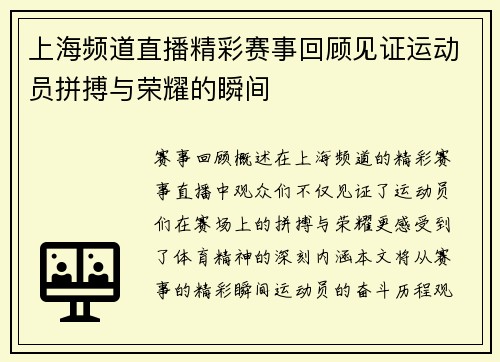 上海频道直播精彩赛事回顾见证运动员拼搏与荣耀的瞬间