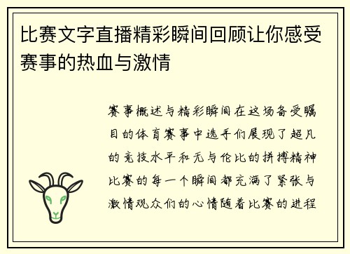 比赛文字直播精彩瞬间回顾让你感受赛事的热血与激情